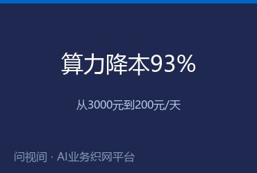 从每天3000元到200元：一家制造企业的AI算力降本实录